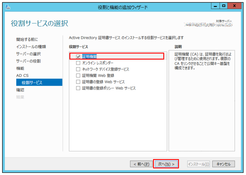 「証明機関」にチェックを入れ、「次へ」をクリック