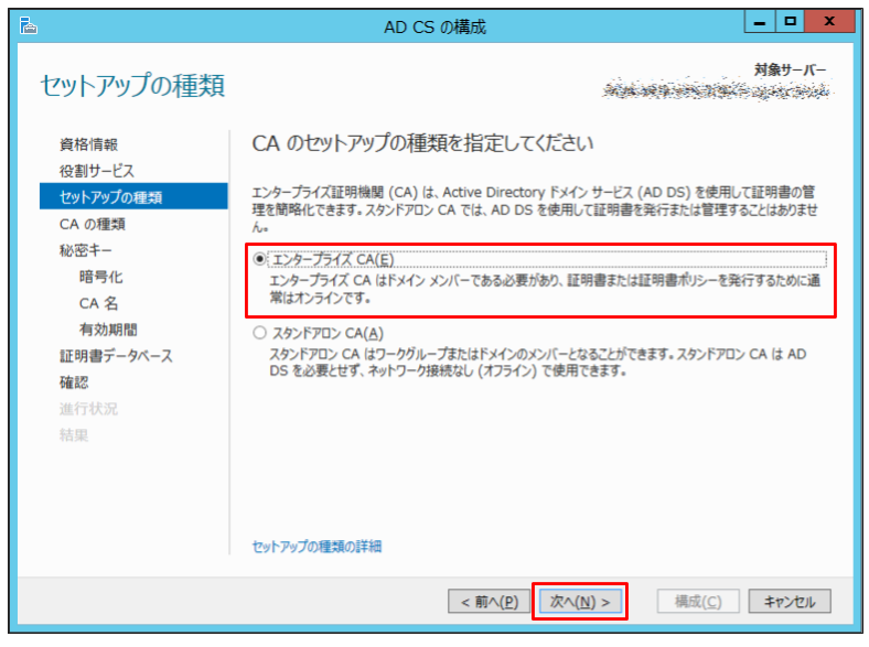 「エンタープライズ CA」を選択し、「次へ」をクリック