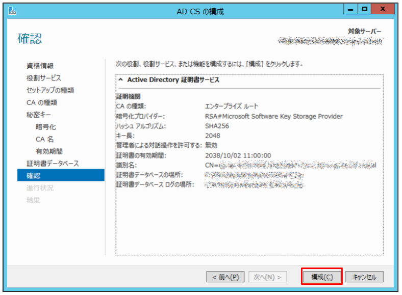 「構成」をクリック