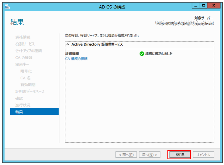 「閉じる」をクリック