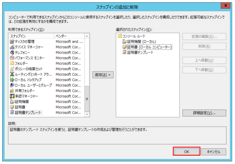 「OK」をクリック