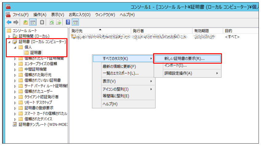 新しい証明書の要求