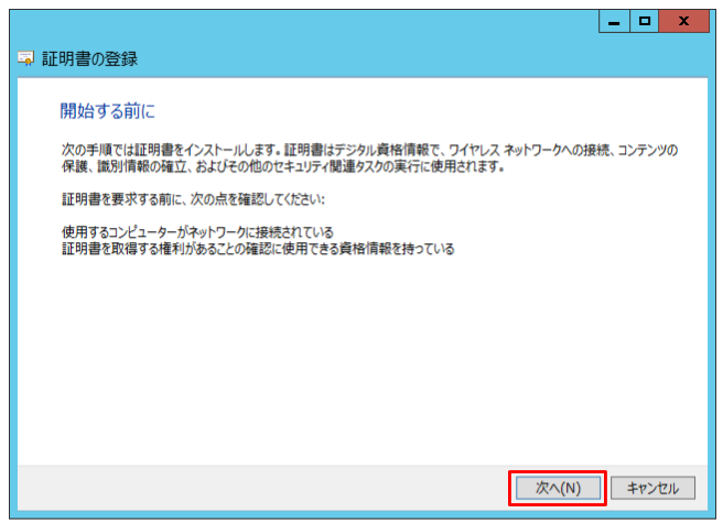 「次へ」をクリック