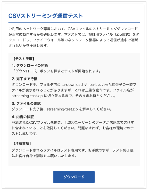 download_csvtest01.png