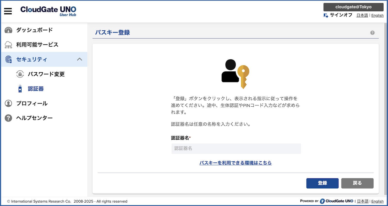 認証器名を入力する