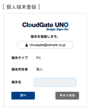 個人端末名の入力画面（未入力）