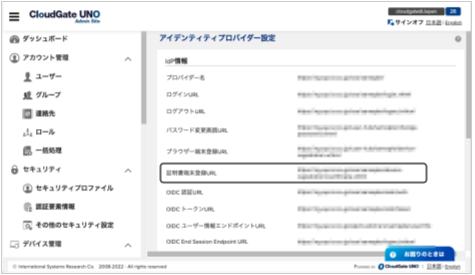 アイデンティティプロバイダー設定画面