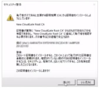 ルート証明書インストール時の警告画面