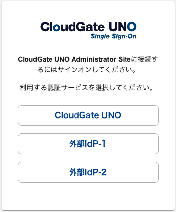 IdP選択ボタンが表示されたサインオン画面