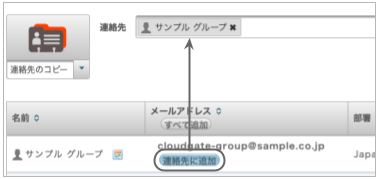 連絡先に追加をクリック