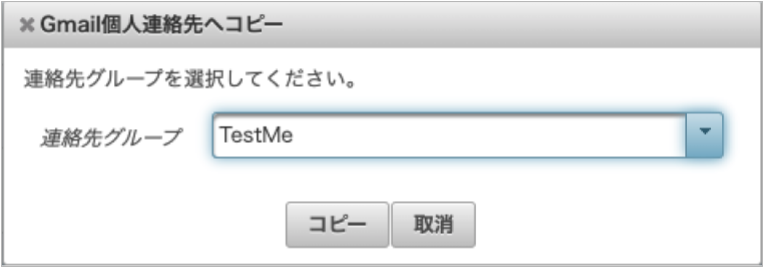 コピー先を選択しコピーをクリック