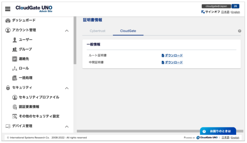 ダウンロード画面