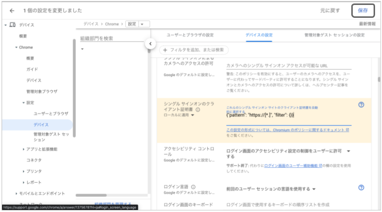 保存をクリック