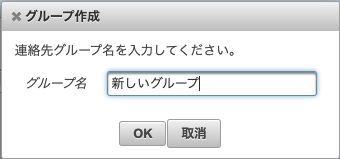グループ作成をクリック