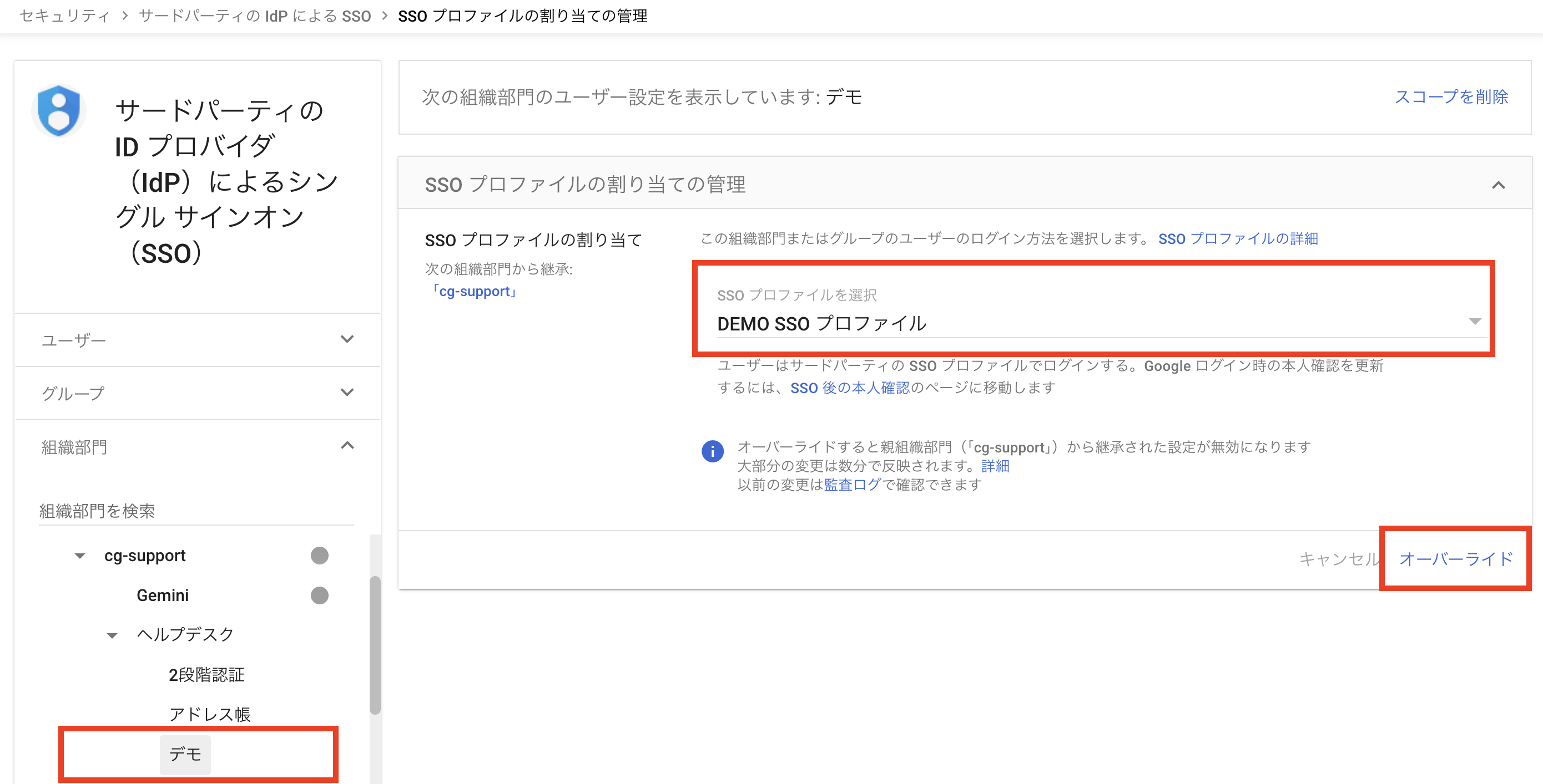 SSOプロファイル移行1.png