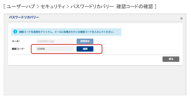 確認コードの入力