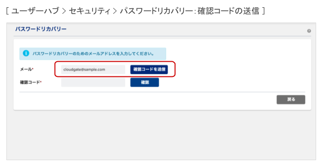 メールアドレスを確認し、確認コードを送信を押下
