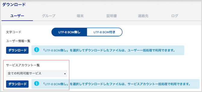 csv_servicedownload.png