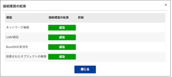 ldap-setting-test.png