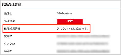 adsync_error.png