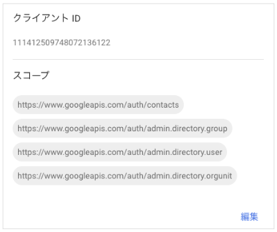 gsuite-oauth-023.png